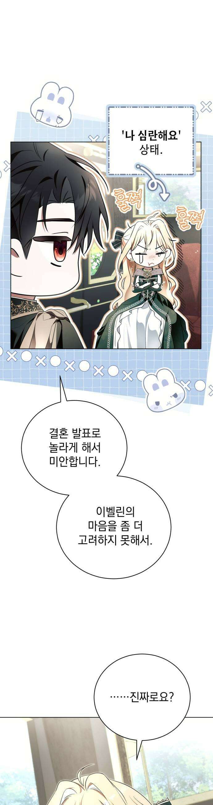 사이코패스 흑막과 파혼하는 50가지 방법 8화 43