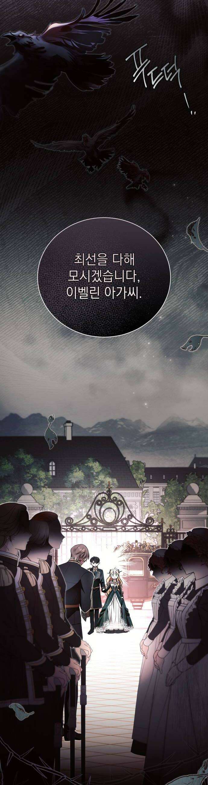 사이코패스 흑막과 파혼하는 50가지 방법 8화 48