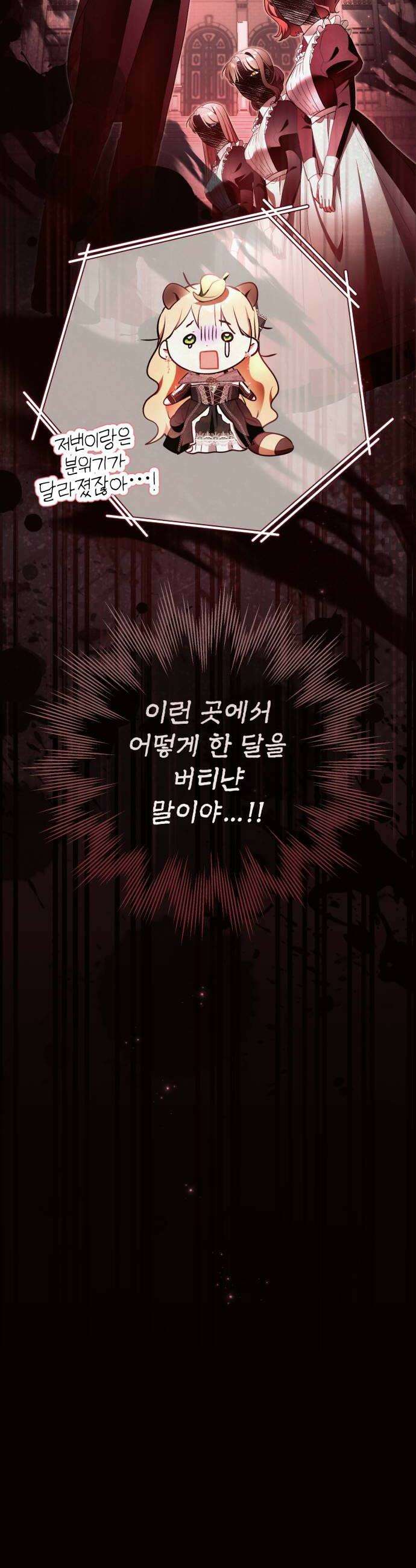 사이코패스 흑막과 파혼하는 50가지 방법 8화 50
