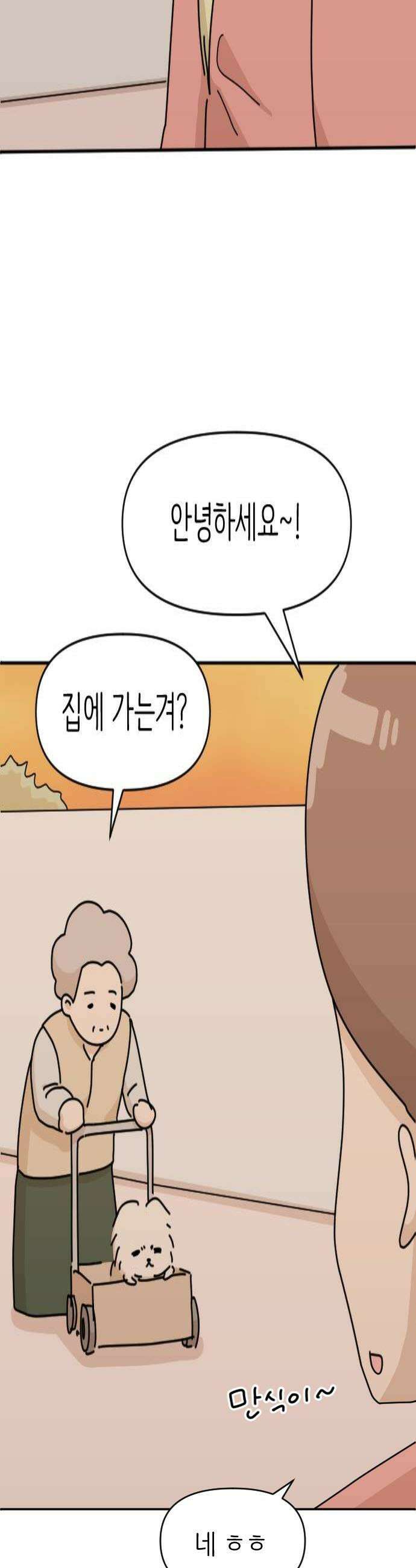오리짱! 25화 우리집에 왜 왔니1 4