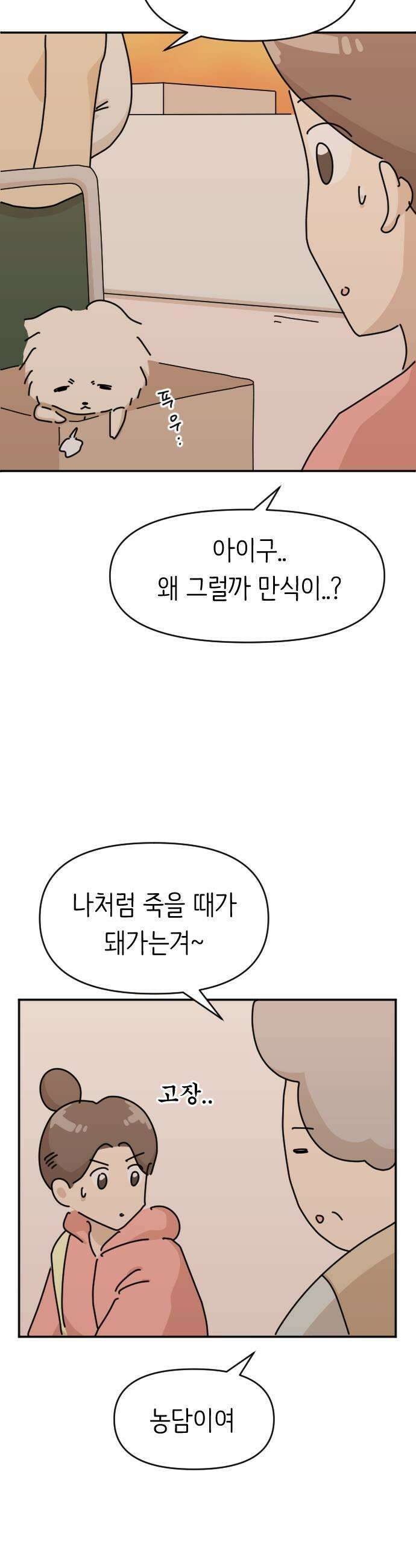 오리짱! 25화 우리집에 왜 왔니1 7