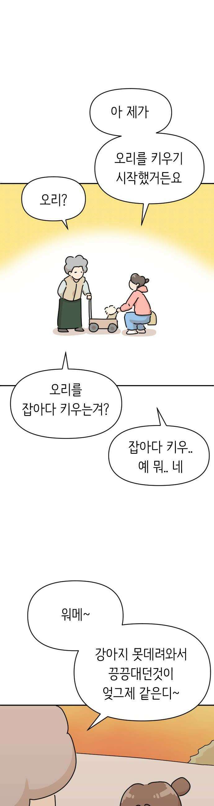 오리짱! 25화 우리집에 왜 왔니1 8