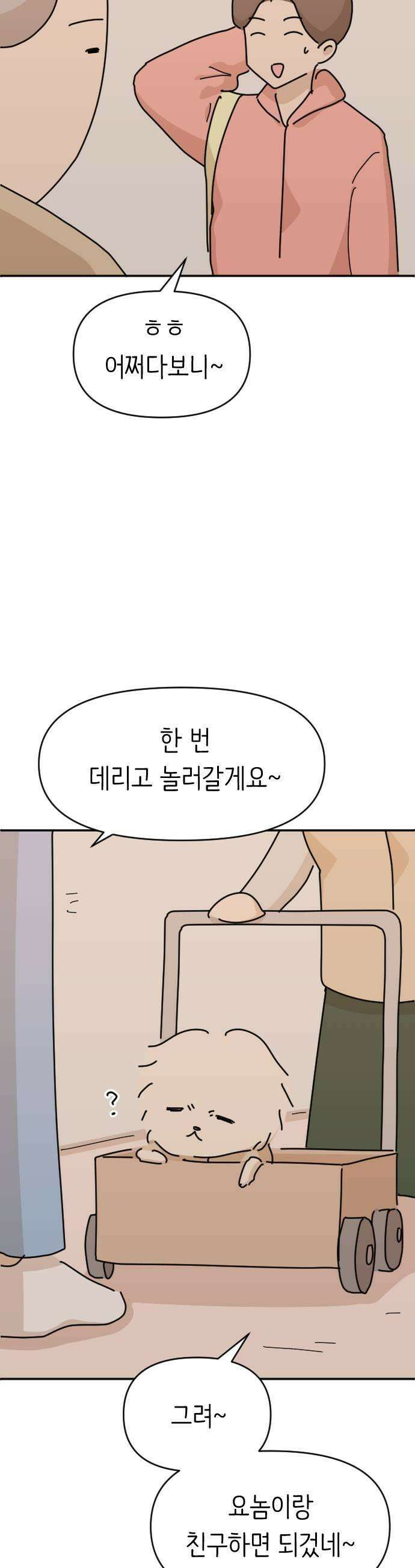 오리짱! 25화 우리집에 왜 왔니1 9