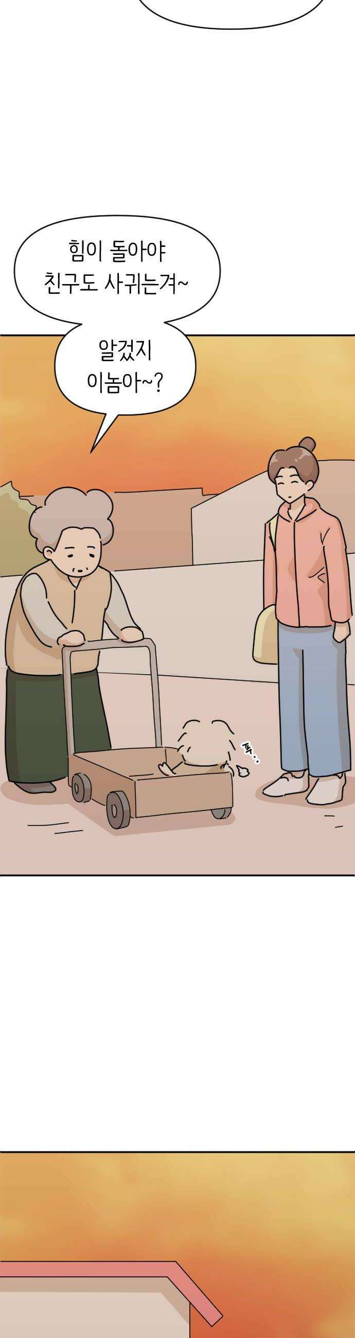 오리짱! 25화 우리집에 왜 왔니1 10