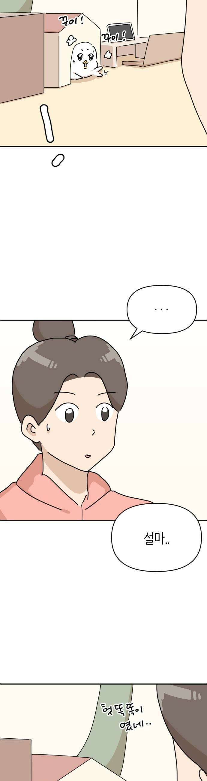 오리짱! 25화 우리집에 왜 왔니1 13
