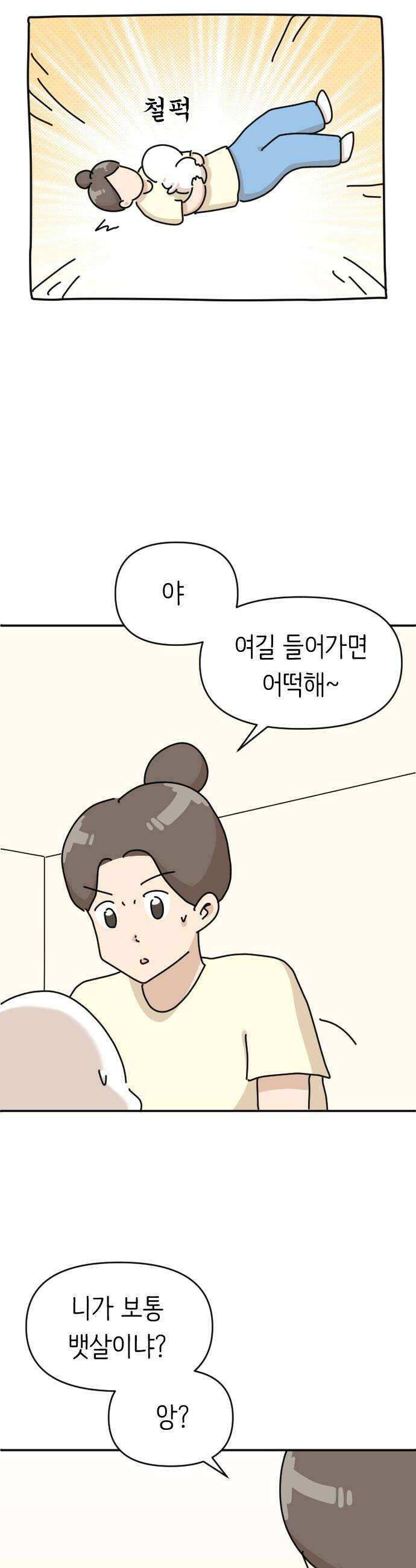 오리짱! 25화 우리집에 왜 왔니1 20