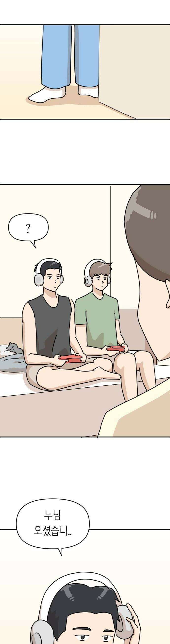 오리짱! 25화 우리집에 왜 왔니1 22