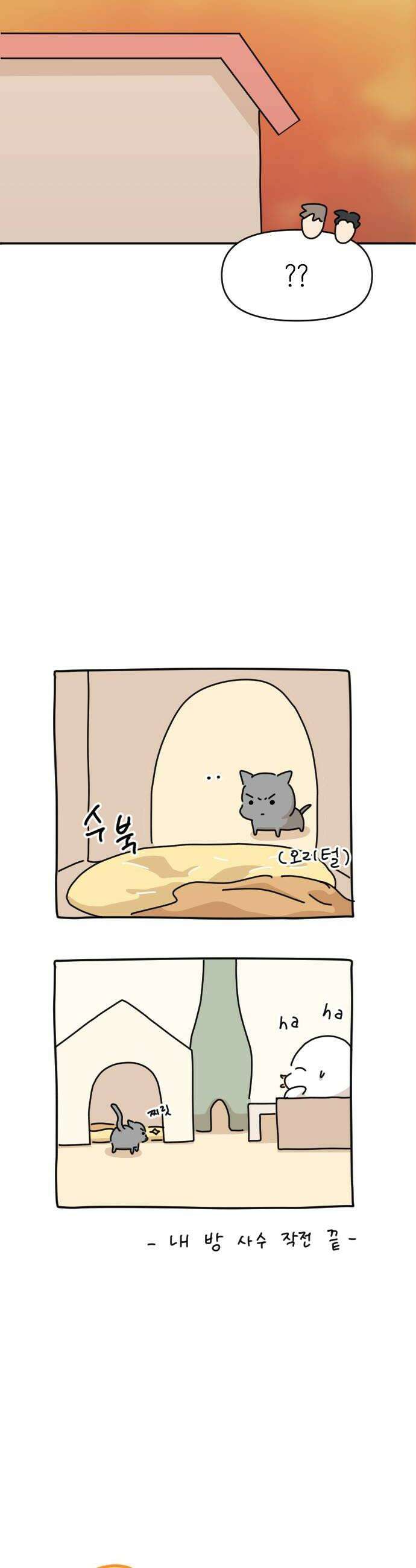 오리짱! 25화 우리집에 왜 왔니1 24