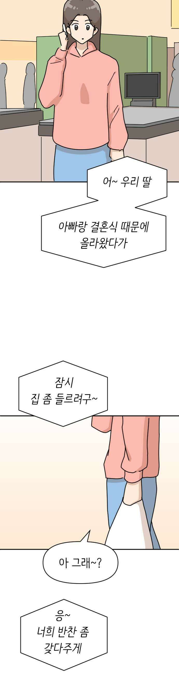 오리짱! 25화 우리집에 왜 왔니1 27