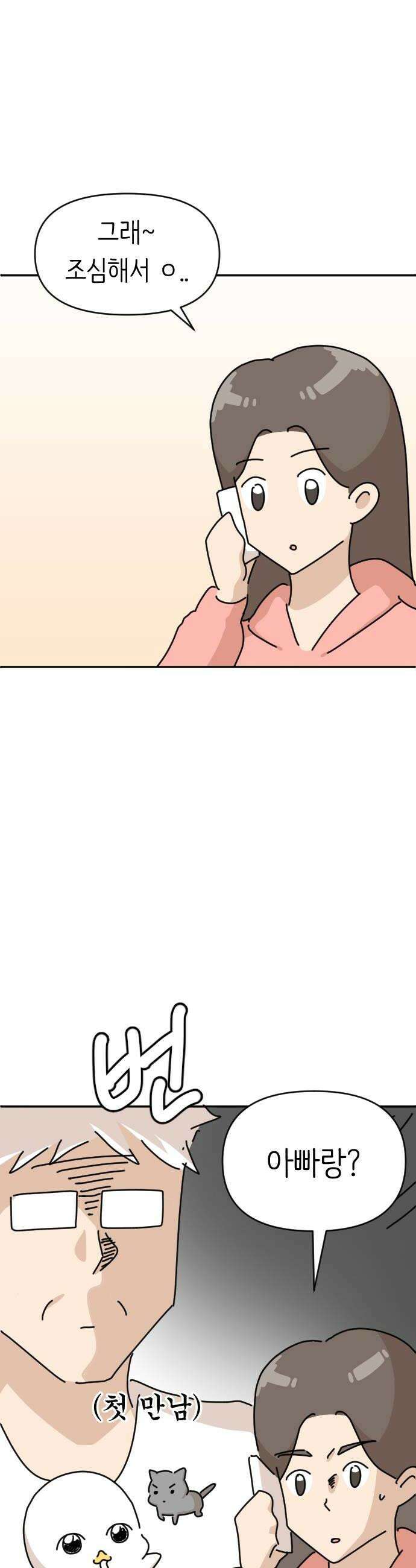 오리짱! 25화 우리집에 왜 왔니1 28