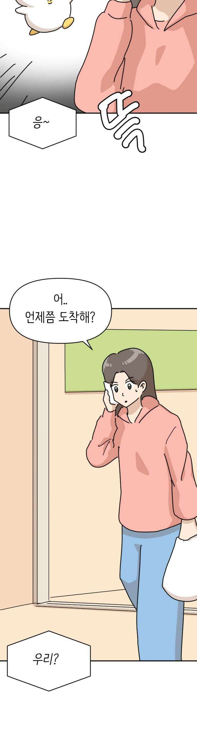 오리짱! 25화 우리집에 왜 왔니1 29