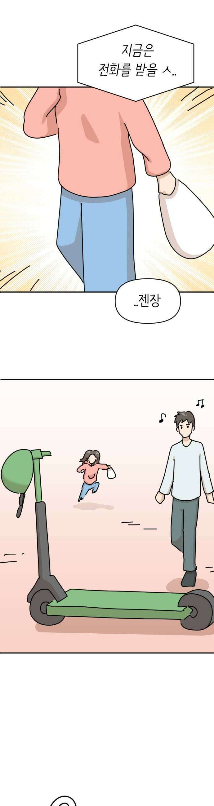 오리짱! 25화 우리집에 왜 왔니1 33