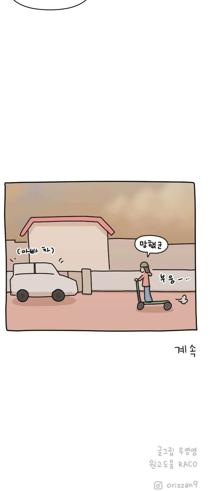 오리짱! 25화 우리집에 왜 왔니1 43