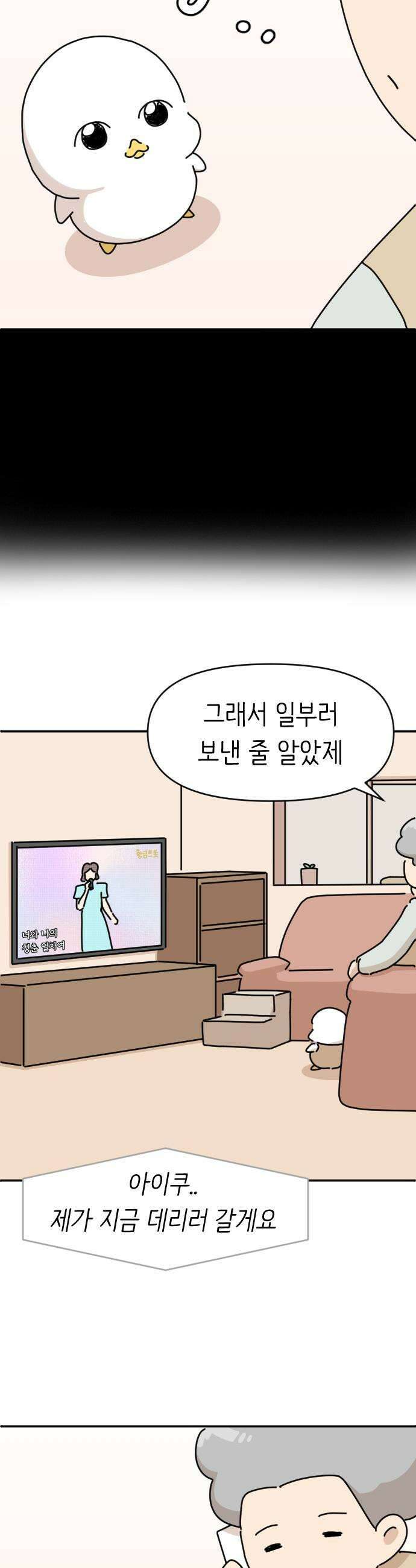 오리짱! 30화 할머니와 만식이2 5