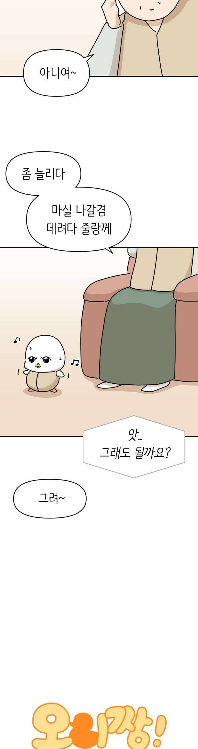 오리짱! 30화 할머니와 만식이2 6