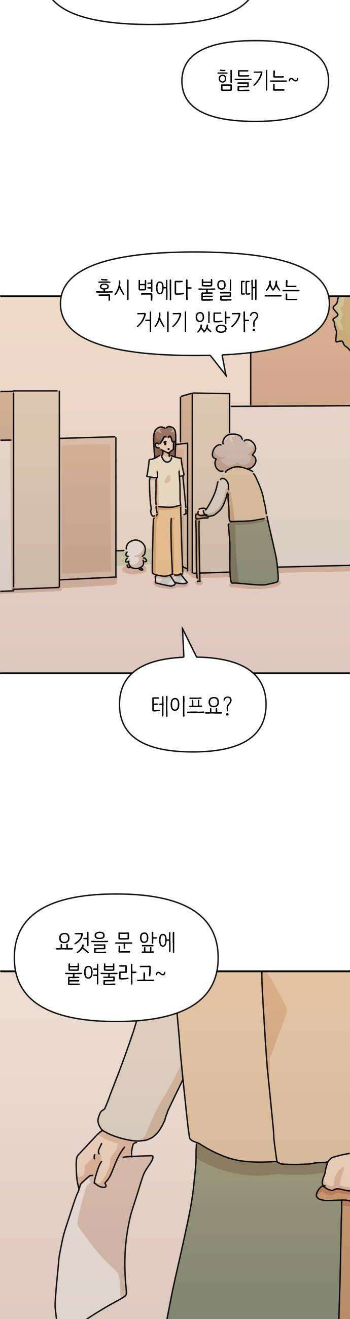 오리짱! 30화 할머니와 만식이2 30