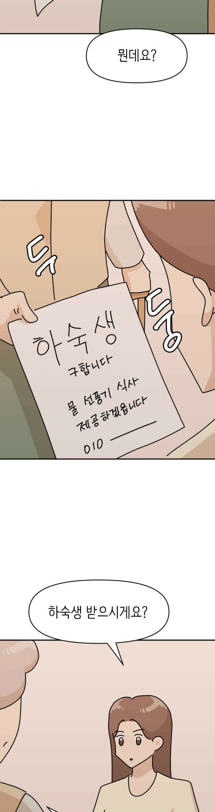 오리짱! 30화 할머니와 만식이2 31