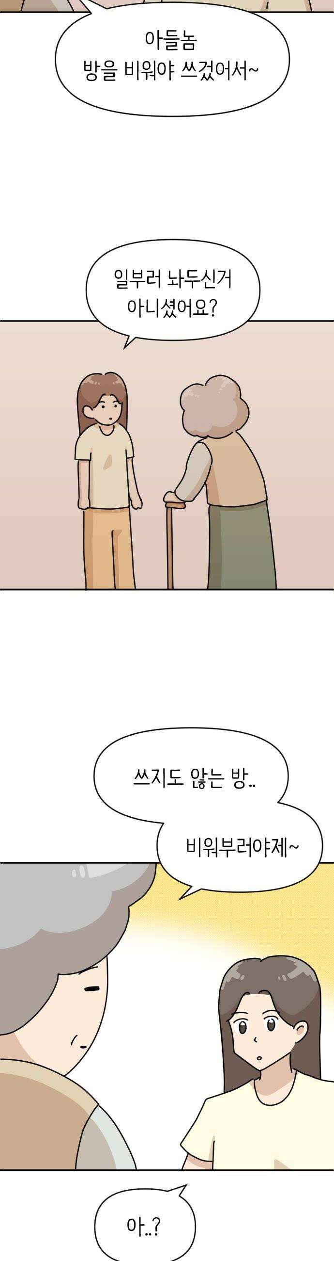 오리짱! 30화 할머니와 만식이2 32