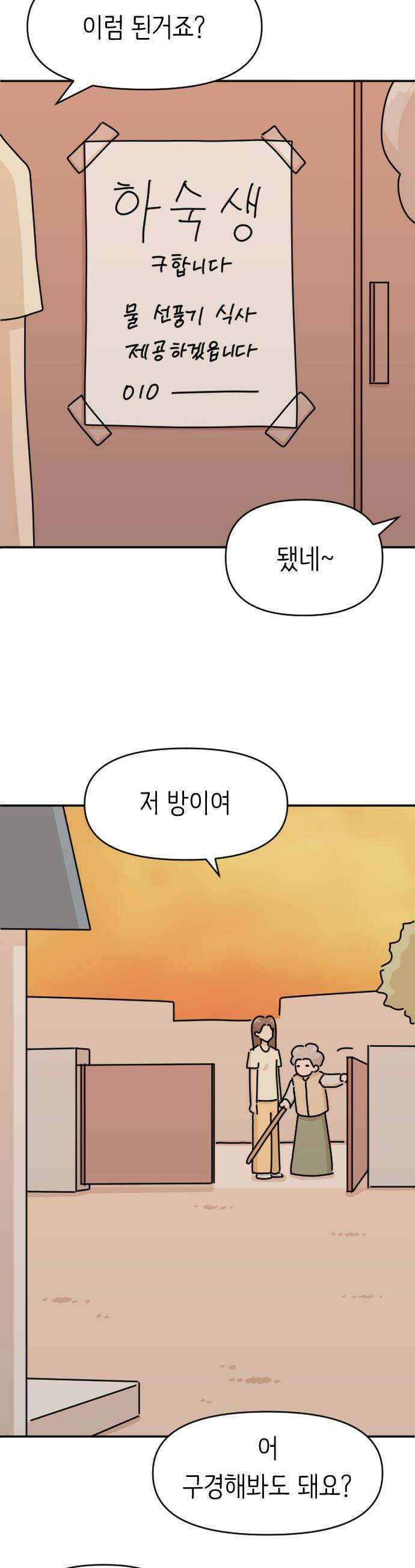 오리짱! 30화 할머니와 만식이2 34