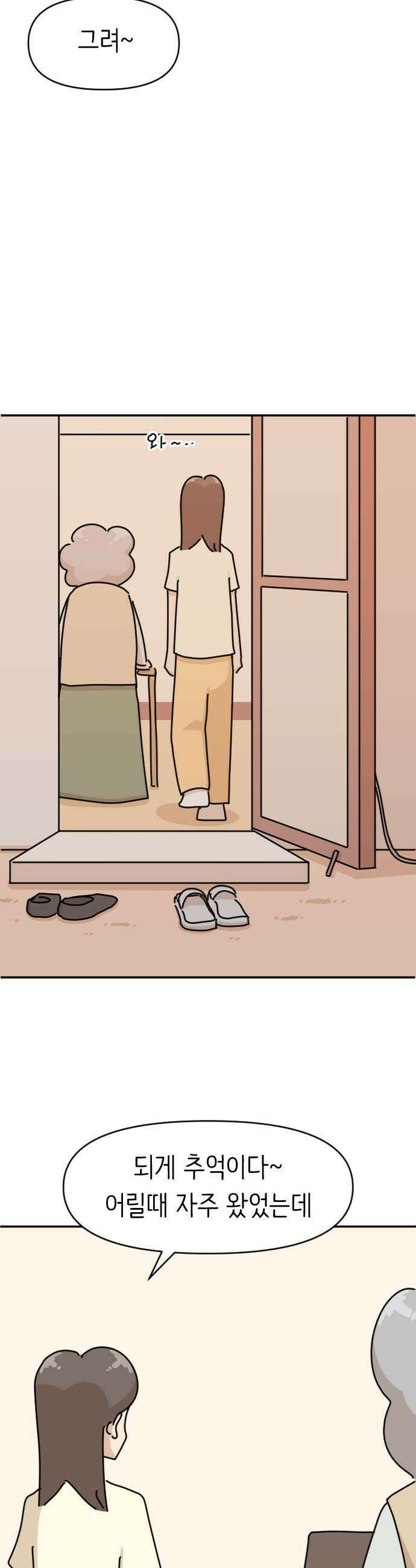 오리짱! 30화 할머니와 만식이2 35