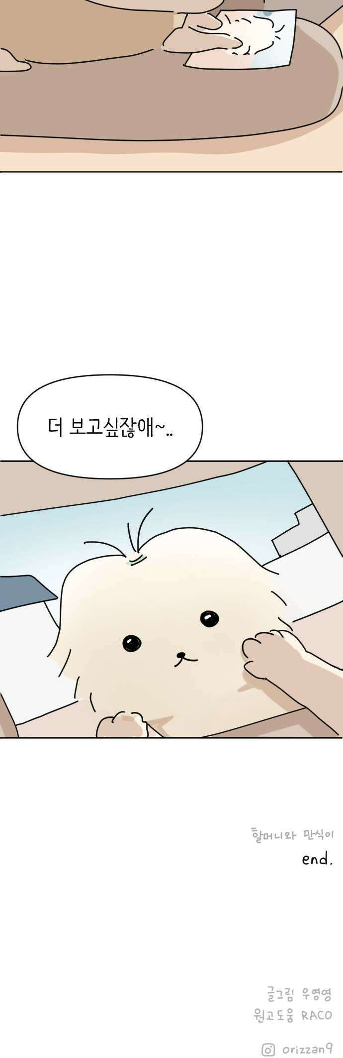 오리짱! 30화 할머니와 만식이2 41