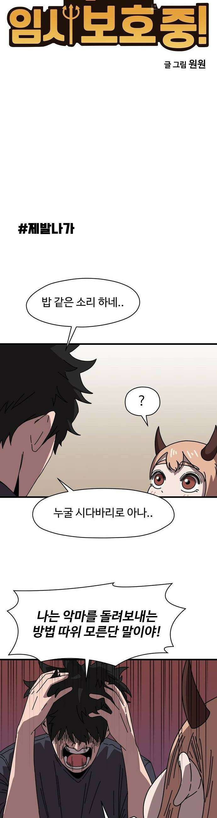 악마 임시 보호 중! 2화 도와줘요 마녀님 6