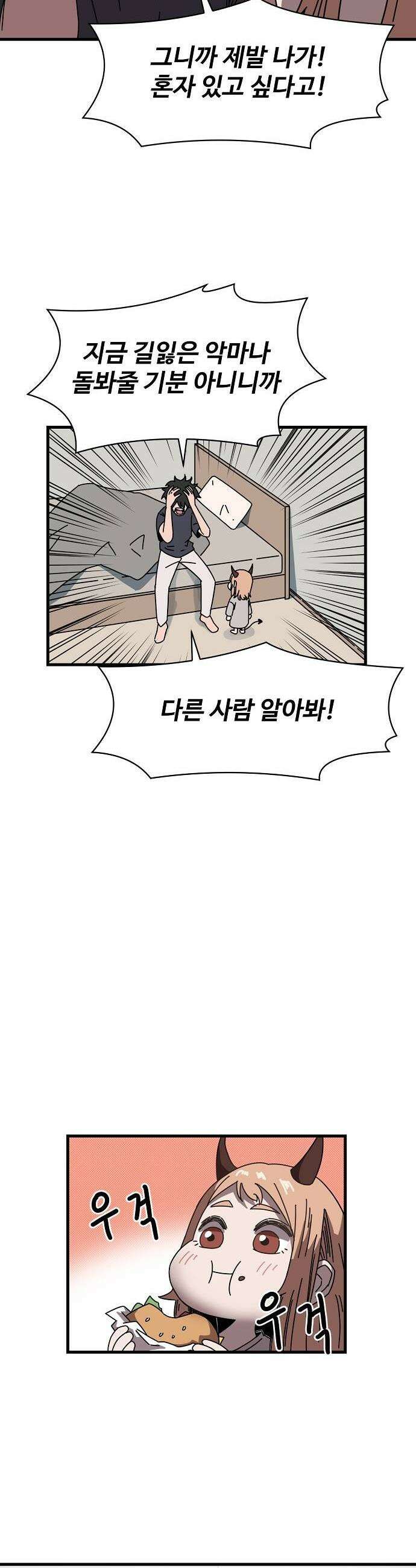 악마 임시 보호 중! 2화 도와줘요 마녀님 7