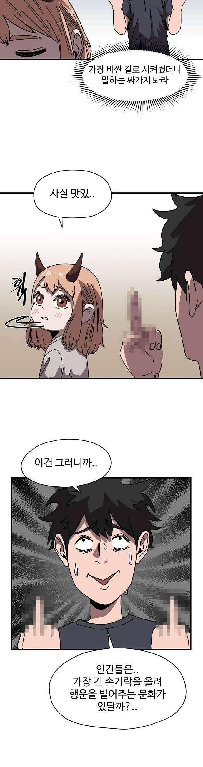 악마 임시 보호 중! 2화 도와줘요 마녀님 9