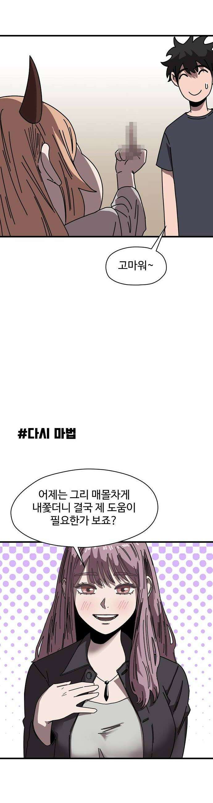 악마 임시 보호 중! 2화 도와줘요 마녀님 10