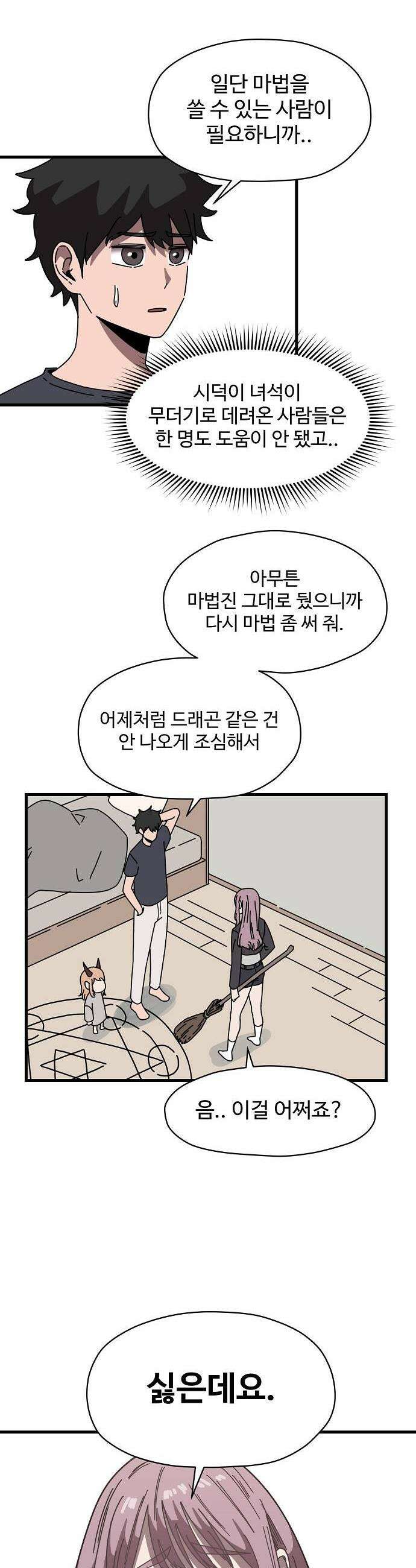 악마 임시 보호 중! 2화 도와줘요 마녀님 11