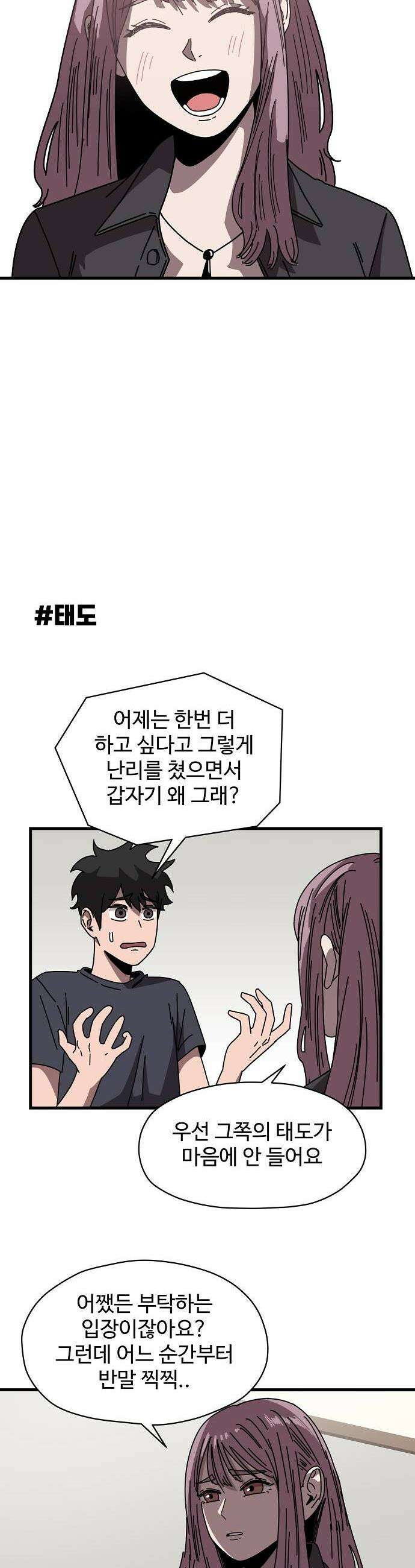악마 임시 보호 중! 2화 도와줘요 마녀님 12
