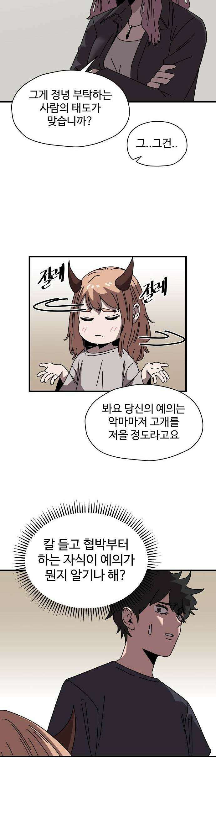 악마 임시 보호 중! 2화 도와줘요 마녀님 13