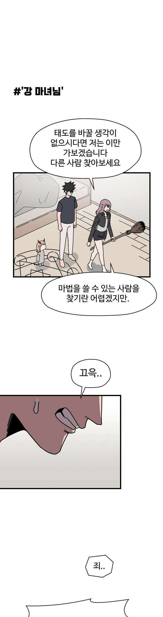 악마 임시 보호 중! 2화 도와줘요 마녀님 14