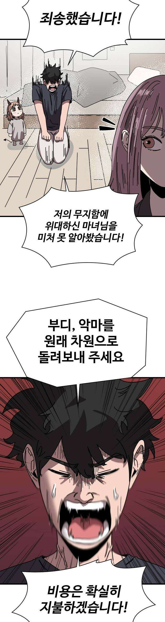 악마 임시 보호 중! 2화 도와줘요 마녀님 15