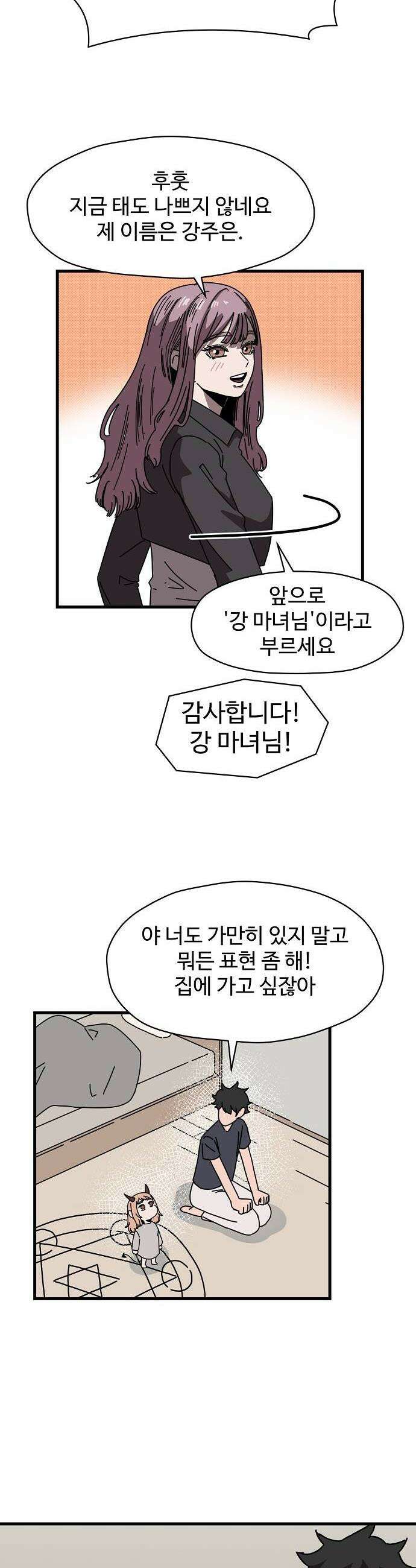 악마 임시 보호 중! 2화 도와줘요 마녀님 16