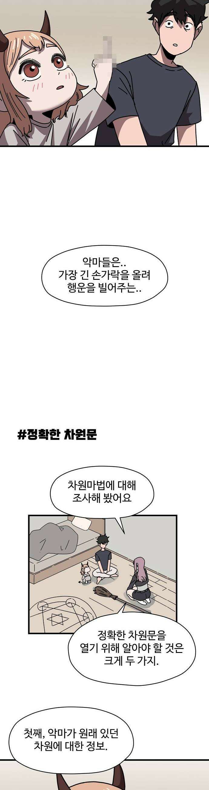 악마 임시 보호 중! 2화 도와줘요 마녀님 17