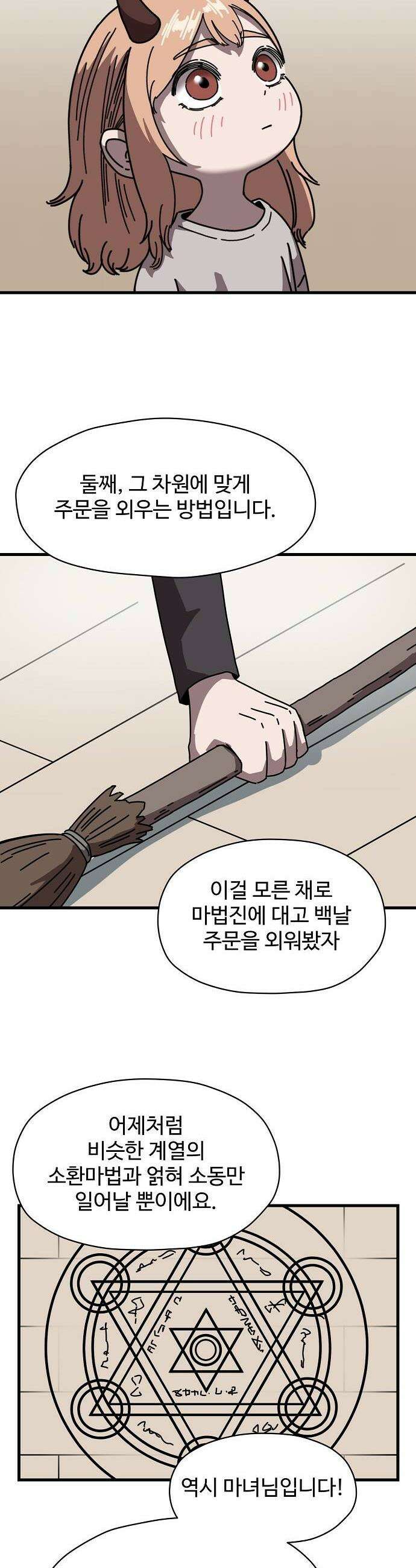 악마 임시 보호 중! 2화 도와줘요 마녀님 18