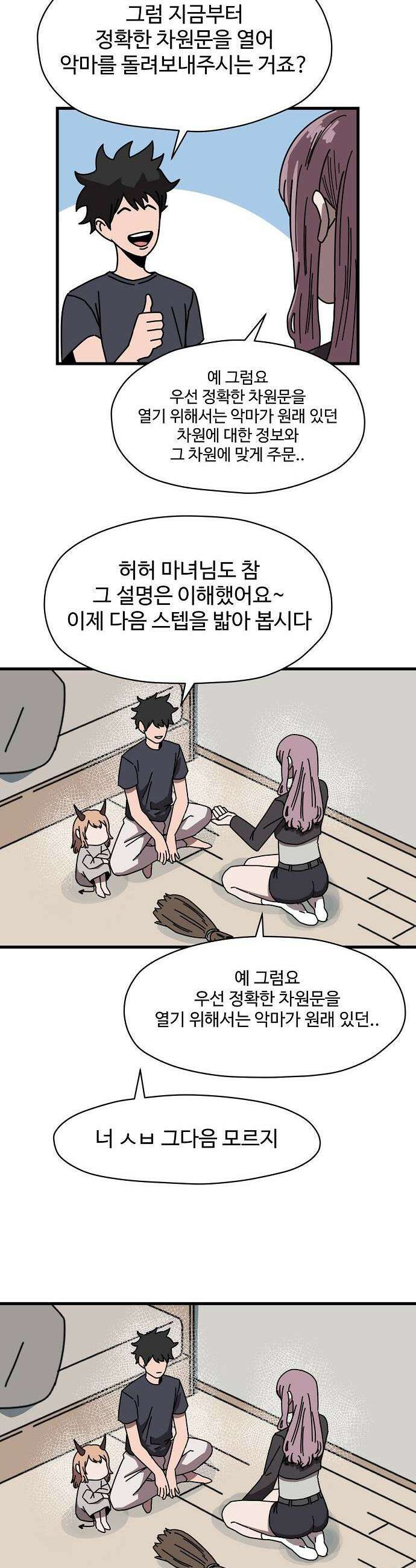 악마 임시 보호 중! 2화 도와줘요 마녀님 19