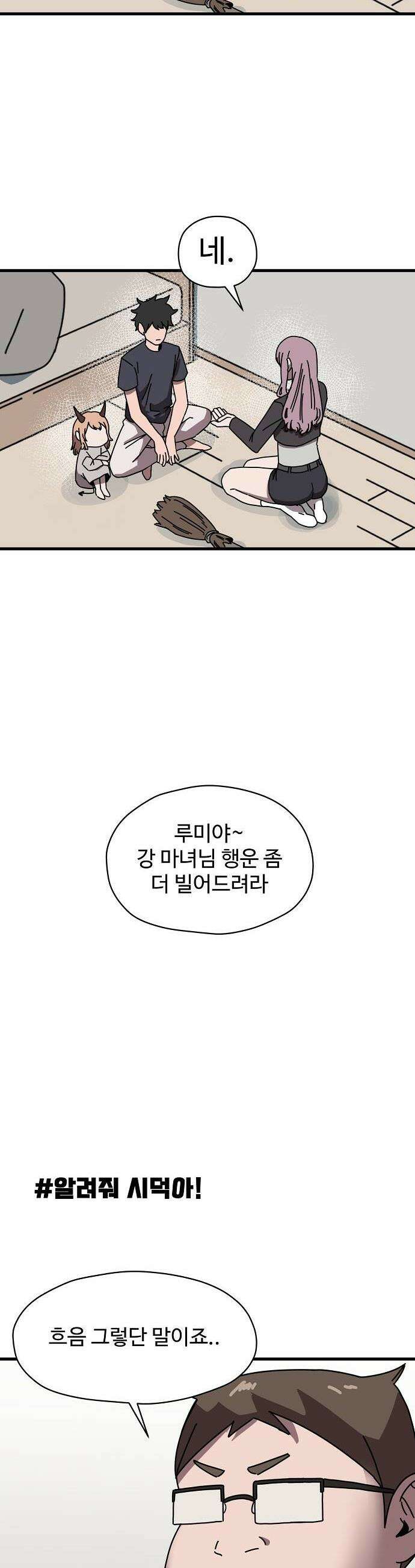 악마 임시 보호 중! 2화 도와줘요 마녀님 20