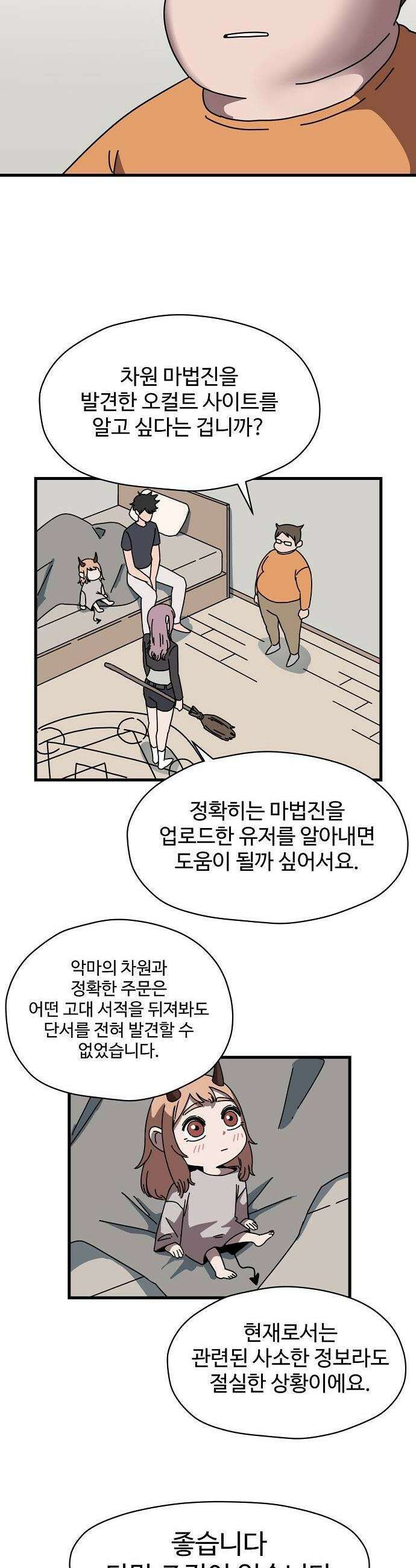 악마 임시 보호 중! 2화 도와줘요 마녀님 21