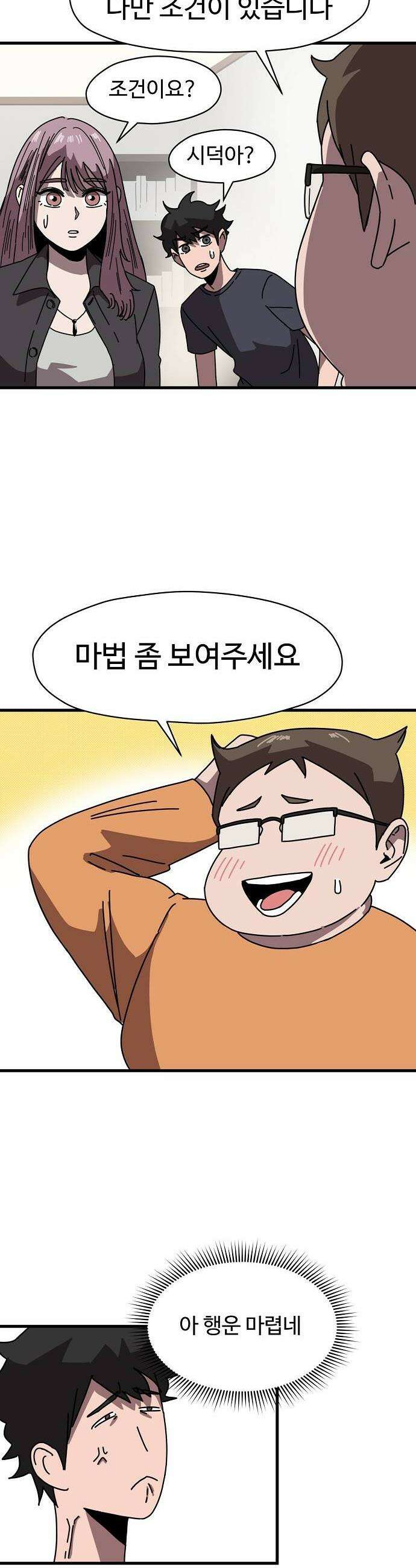악마 임시 보호 중! 2화 도와줘요 마녀님 22