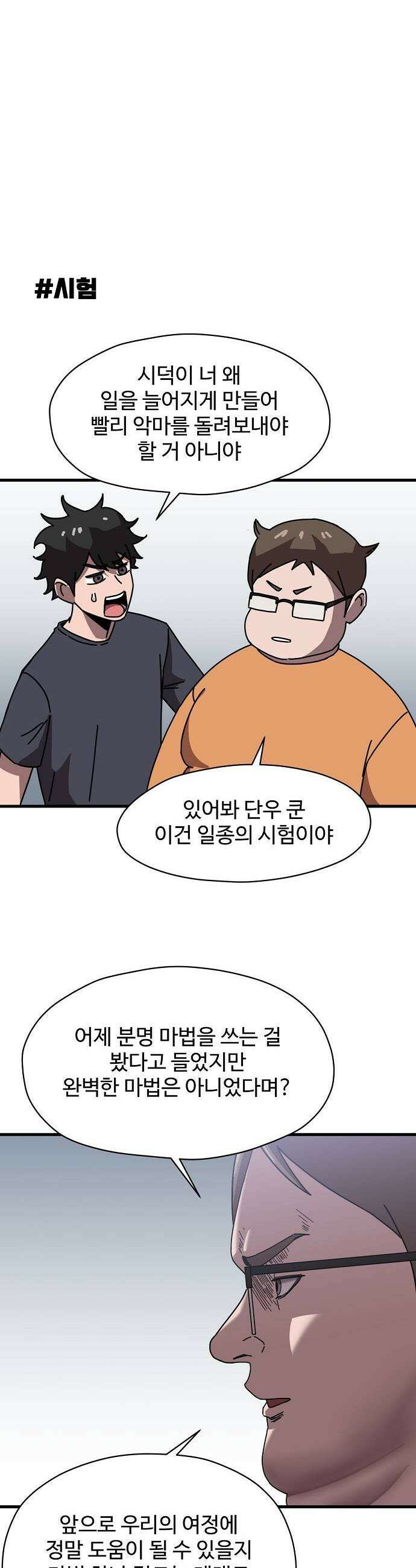 악마 임시 보호 중! 2화 도와줘요 마녀님 23