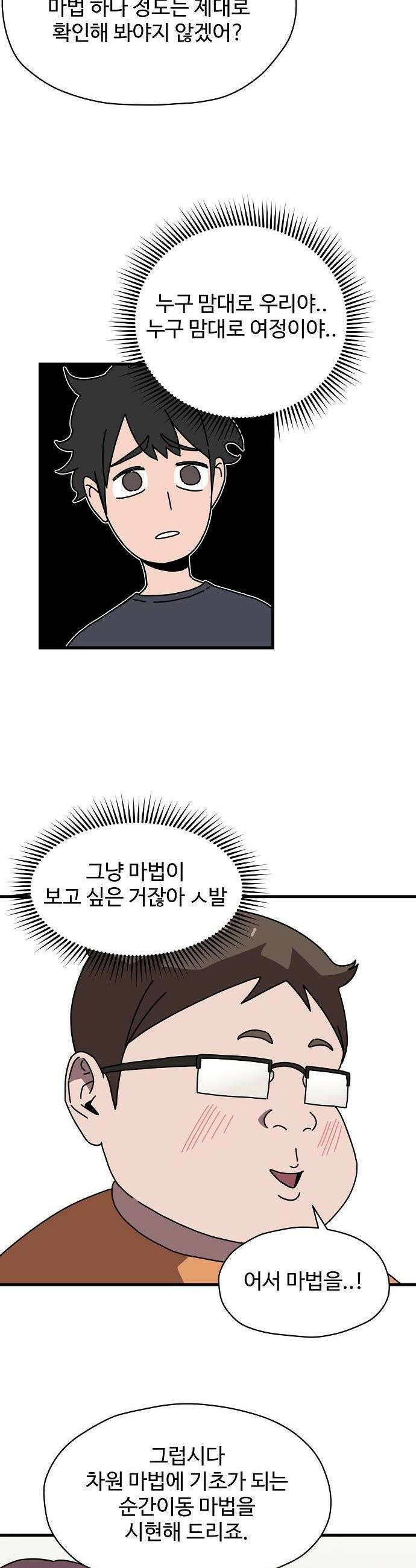 악마 임시 보호 중! 2화 도와줘요 마녀님 24