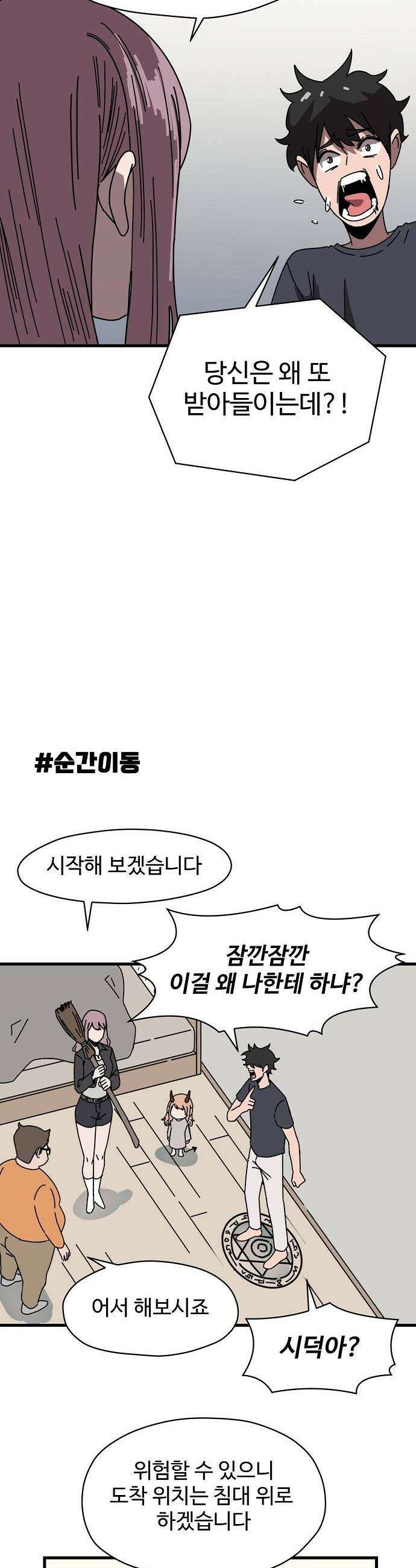 악마 임시 보호 중! 2화 도와줘요 마녀님 25