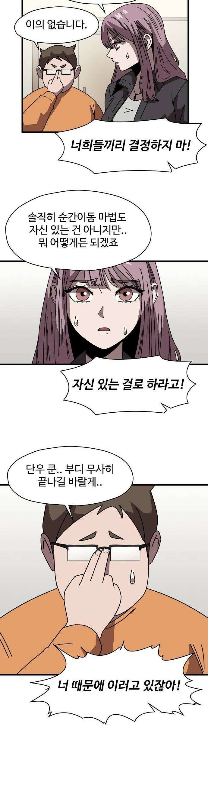 악마 임시 보호 중! 2화 도와줘요 마녀님 26