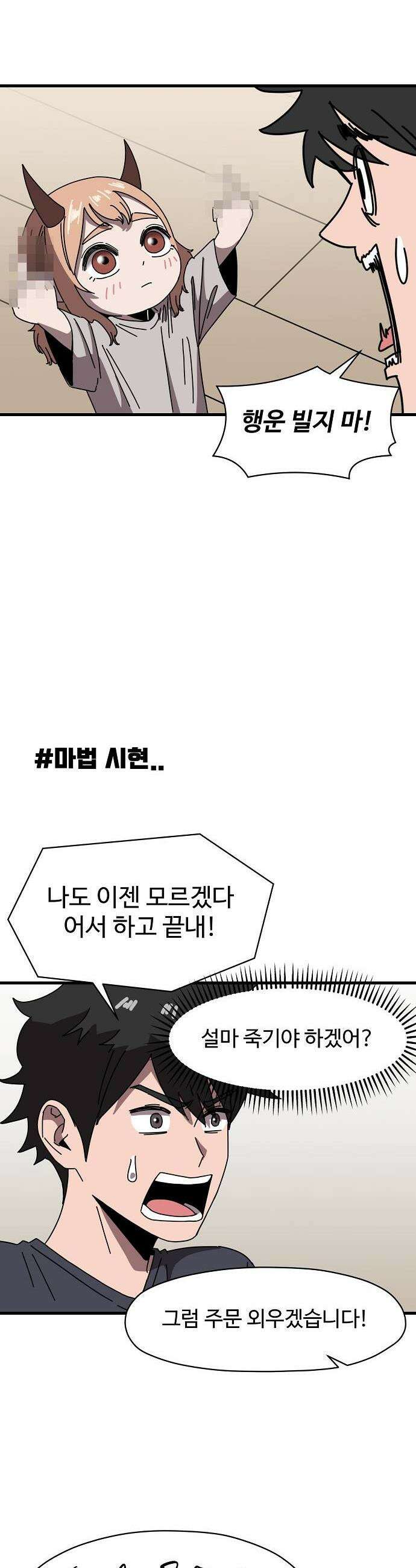 악마 임시 보호 중! 2화 도와줘요 마녀님 27