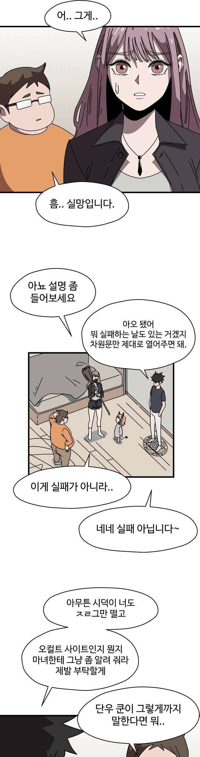 악마 임시 보호 중! 2화 도와줘요 마녀님 31
