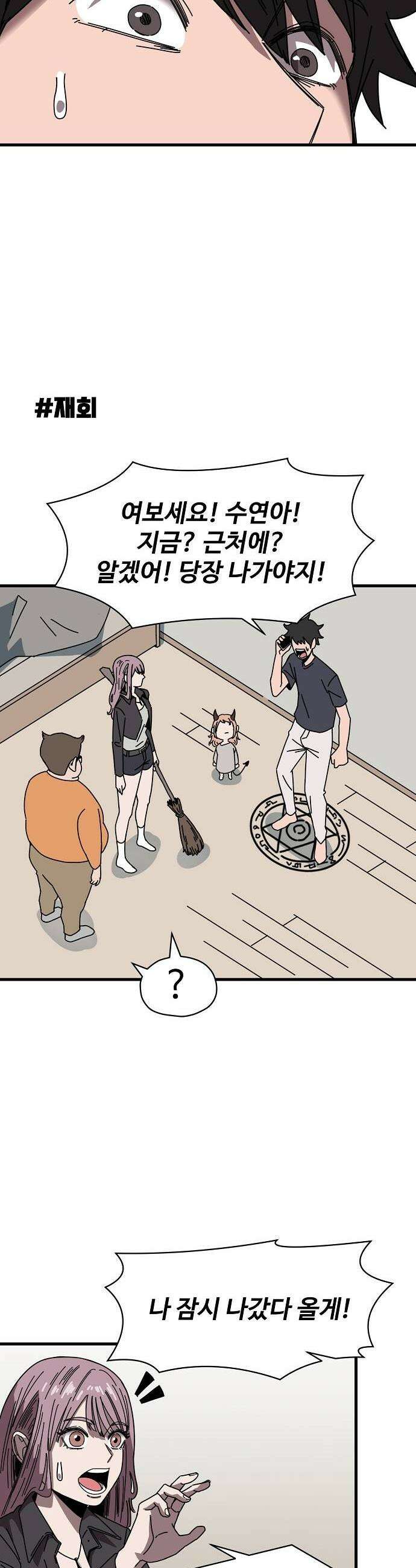 악마 임시 보호 중! 2화 도와줘요 마녀님 33