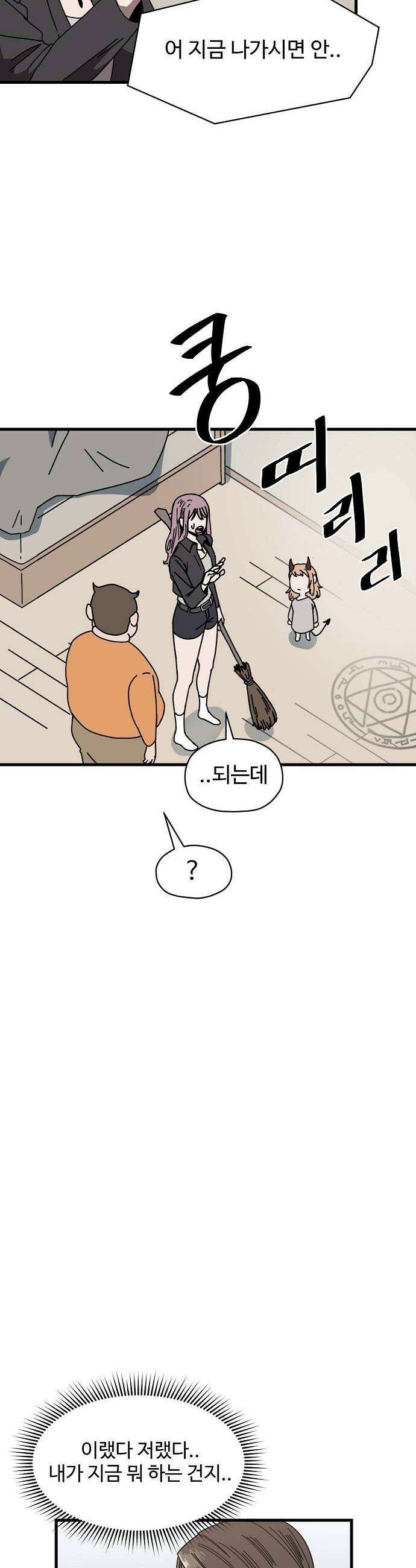 악마 임시 보호 중! 2화 도와줘요 마녀님 34