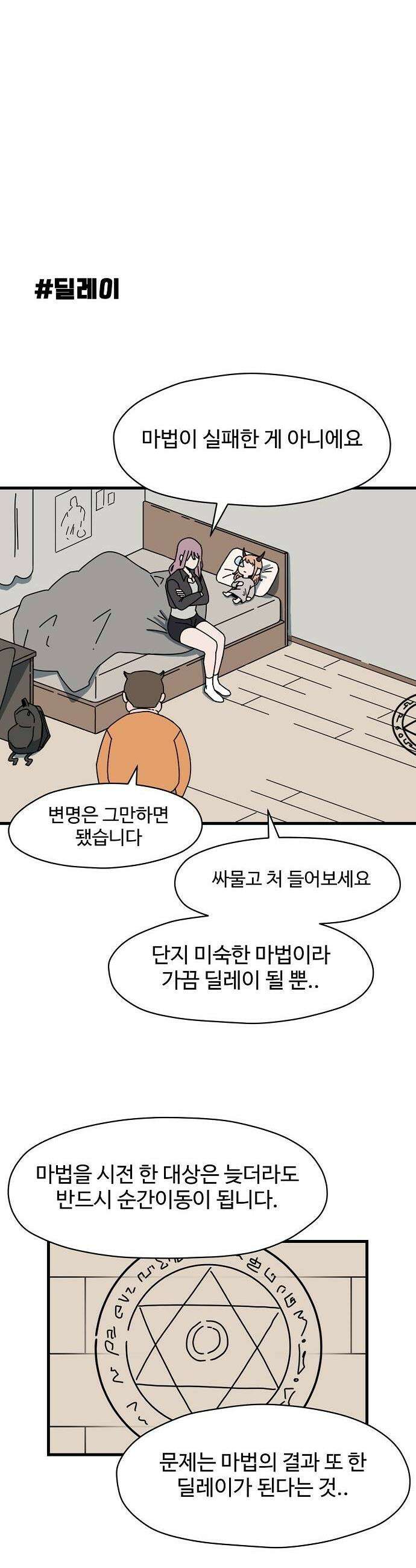 악마 임시 보호 중! 2화 도와줘요 마녀님 36